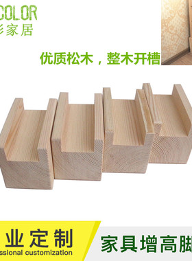 桌脚桌腿增高整木开槽定制床脚垫高神器家具增高支撑脚垫稳定整木