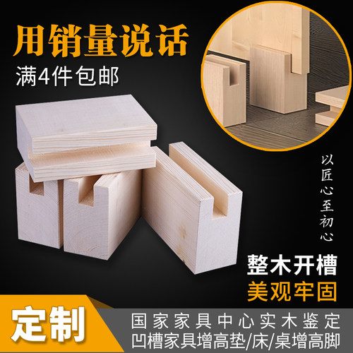 桌子增高床脚增高定制整木