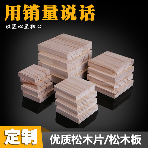 DIY木板模型材料手工方形沙发脚