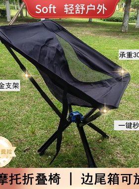 soft月亮椅摩托车折叠椅子摩旅边箱便携躺椅户外露营装备骑行凳子