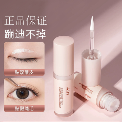 ukiss/悠珂思如影随形假睫毛胶水持久牢固速干无痕轻薄隐形防水