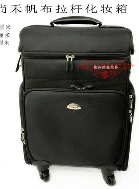 srise尚禾专业化妆 纹绣拉杆箱 帆布拉杆万向轮化妆工具箱