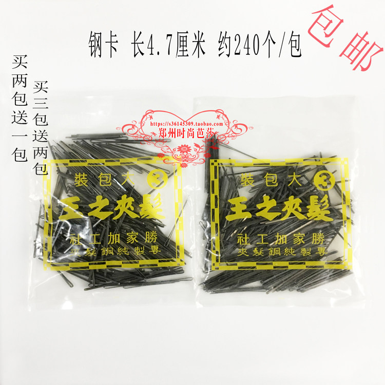 袋装王之发夹 镀金钢卡 一字平头钢卡 影楼盘发专用卡子 原创设计