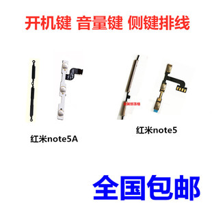 适用 红米note5 NOTE5A 开机音量排线 红米5plus手机按键侧键开关