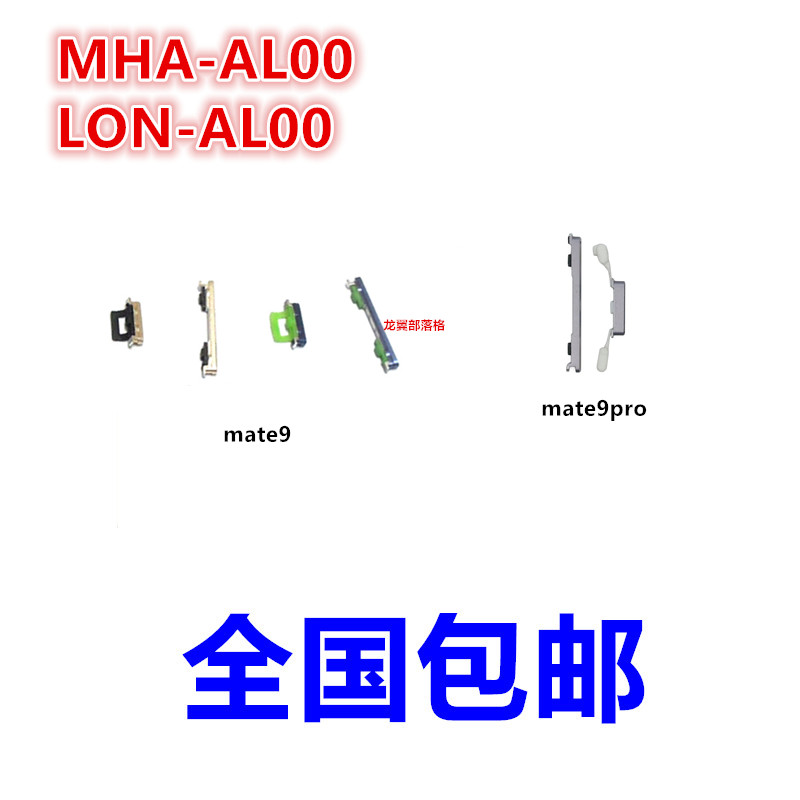 适用华为mate9pro开机音量按键