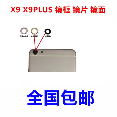 适用VIVOX9X9plus像头镜框镜片