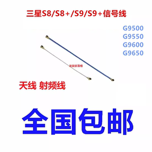 适用于三星S8 S8+ G9500 G9550 S9 S9+ G9650 信号线 射频线 天线