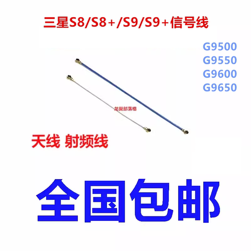 适用三星S8S9G9650手机信号线
