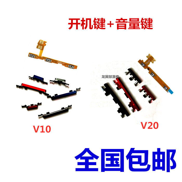 适用华为荣耀 v10 v20 开机排线 bkl-al20手机开关机外按键音量键
