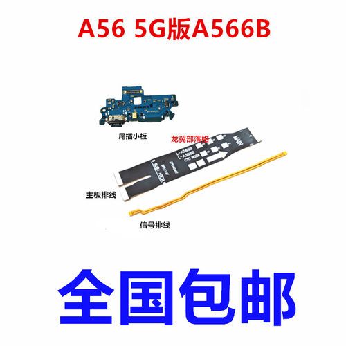 适用三星A36A56尾插口主板排线