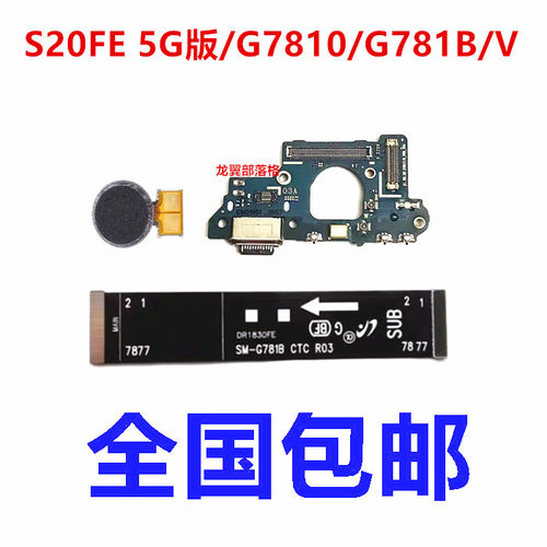 适用三星S20feG7810尾插小板