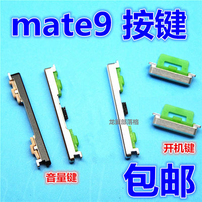 适用华为mate9开机音量侧键排线