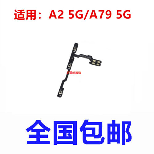 适用OPPOA2A79开机音量排线
