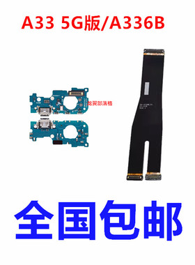 适用三星A32 A33 A325F A326B A336B尾插小板充电送话器主板排线
