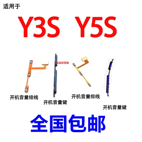 适用步步高Y3SY5S开机音量按键