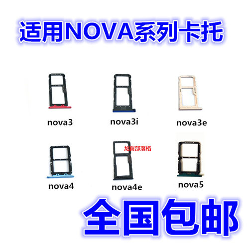 适用华为nova22s3e3i卡托卡槽
