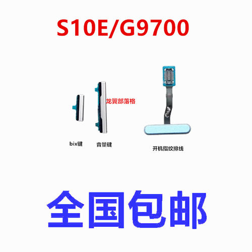 适用三星S10E开机指纹排线音量键