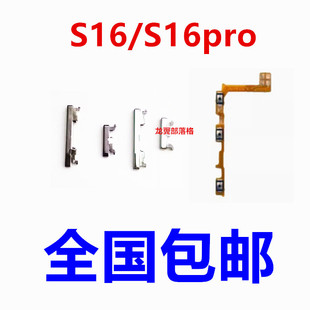 适用于vivo S16 开机排线开机音量键 S16pro开关侧键电源按键排线