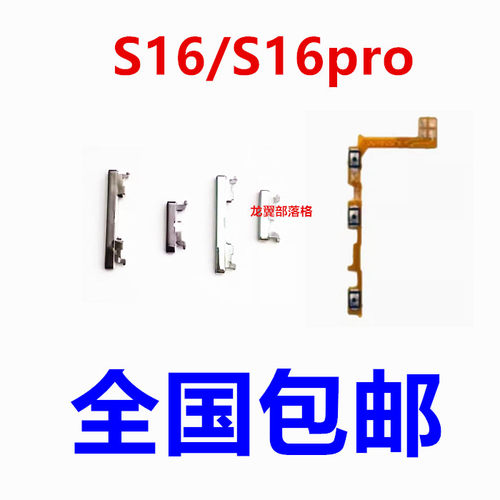 适用步步高S16S16pro开机键排线