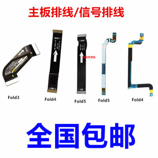 适用于三星折叠ZFold2 3 4 5 主板排线F9160 F9360 F9460信号排线