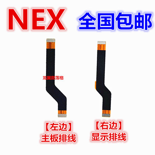 适用步步高vivo主板排线nex显示