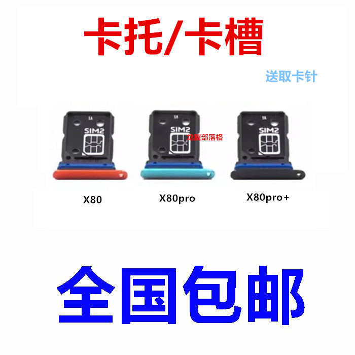 适用步步高X80系列卡托卡槽卡座