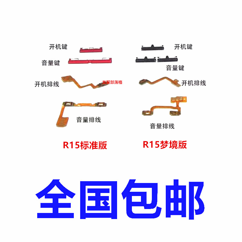 适用OPPOR15开机音量按键排线