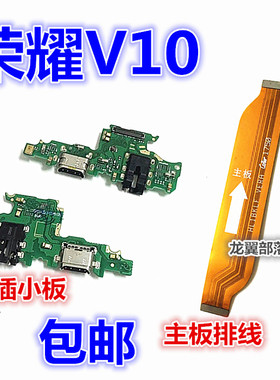 适用华为荣耀V10尾插小板 BKL-AL00送话器充电耳机孔小板主板排线