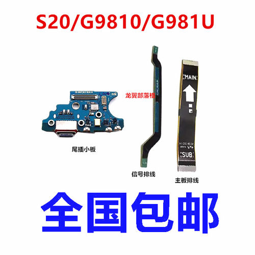 尾插小板主板信号线适用三星S20