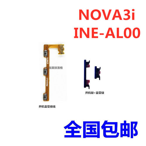 适用华为nova3i排线开机音量按键