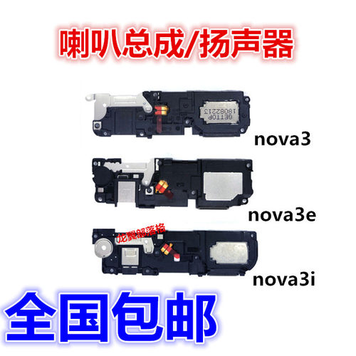 华为nova33e3i喇叭听筒受话器