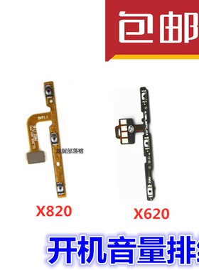 适用于 乐视手机 乐视max2 X820 乐视2 X620开机排线 音量键排线