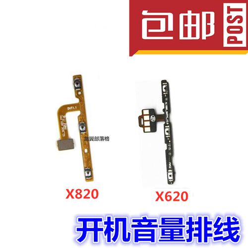 乐视X620X820音量按键开机排线