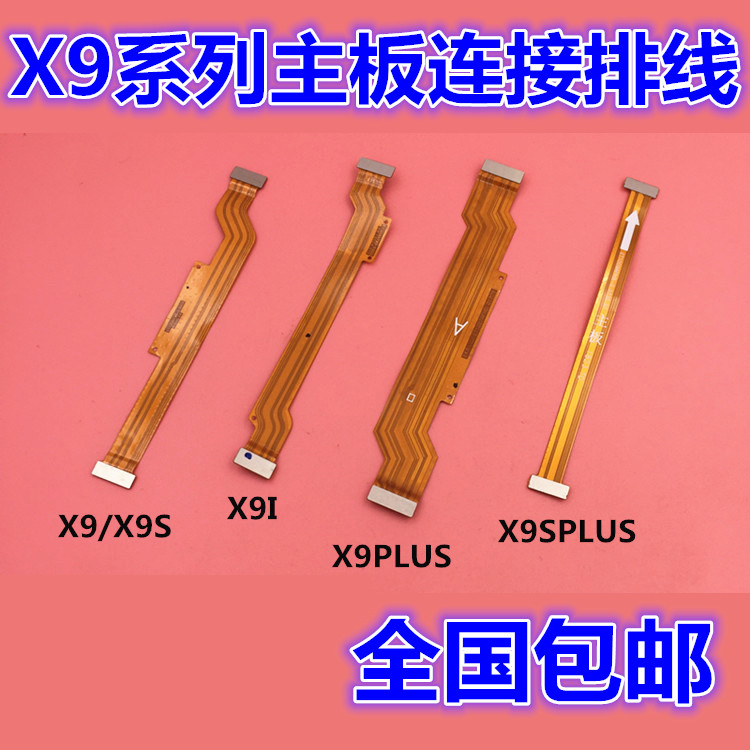 vivoX9X9plus主板连接充电排线