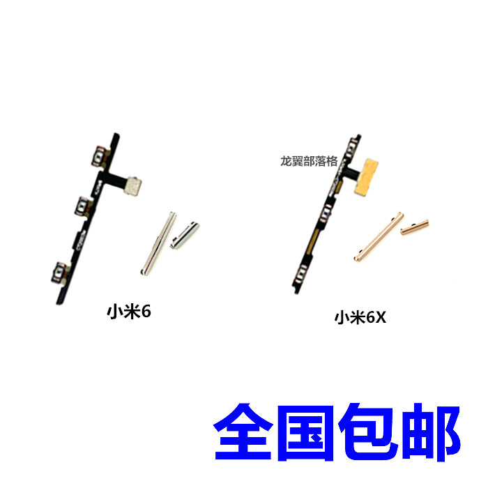 适用于小米66X开机音量按键排线