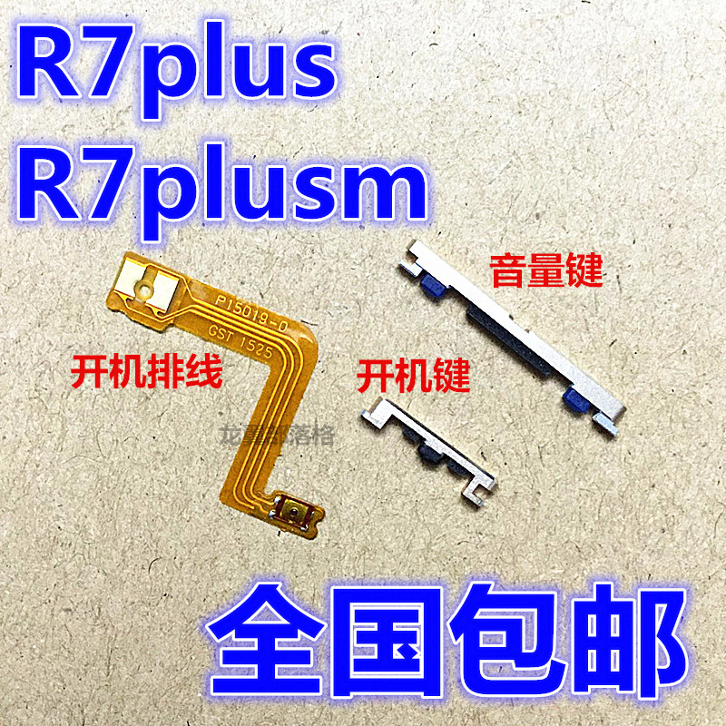 适用于OPPO R7plus开机排线OPPOR7PLUSM开机键 音量按键 电源开关 3C数码配件 手机零部件 原图主图