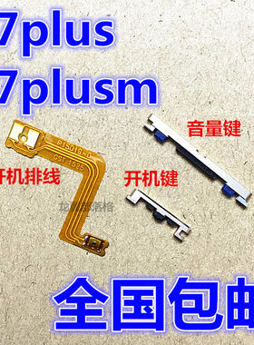 oppoR7plus按键侧键电源开机排线