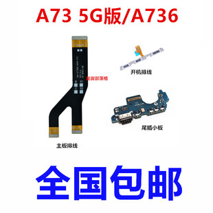 适用于三星A73 5G 尾插小板 A736B充电USB接口送话器主板连接排线