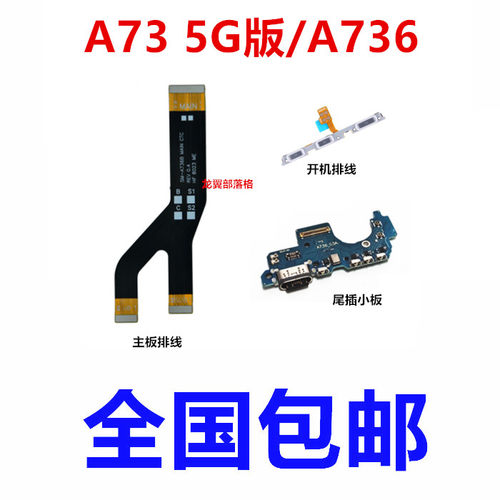 适用三星A73尾插小板送话器排线