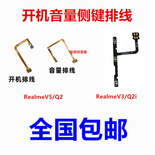 音量键开机排线realmeV3Q2i适用