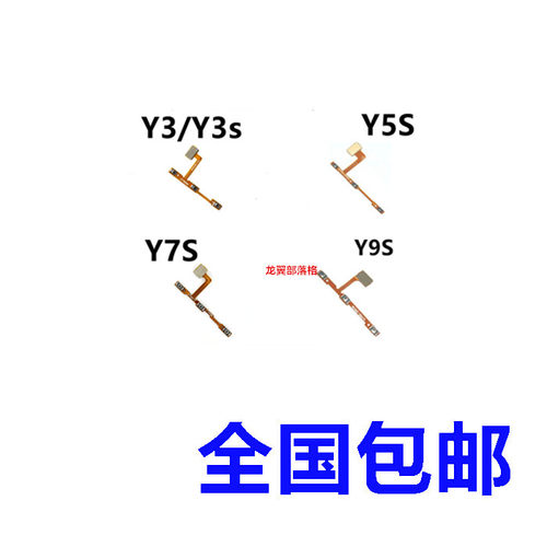 适用VIVOY3Y5SY7S开机音量排线