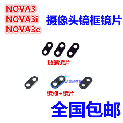 适用镜框镜片华为nova33i4e3e