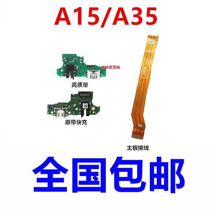 适用OPPOA35尾插小板主板排线