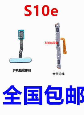 适用三星S10E指纹排线 内侧键S10e 开机键 S10E音量按键排线G9700