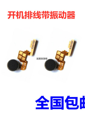 适用于三星note3 N900 9008振动器N9005 9006开机排线锁屏电源键