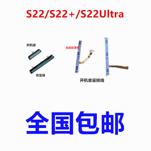 适用三星S22ultra开机键音量键