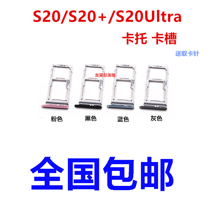 适用于三星S20S20U手机卡槽卡托