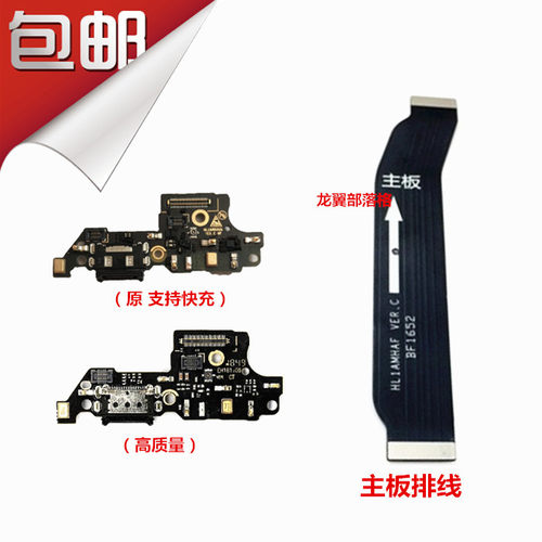 华为mate9主板排线尾插送话小板