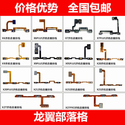 X6X7X9X21X23按键排线适用于