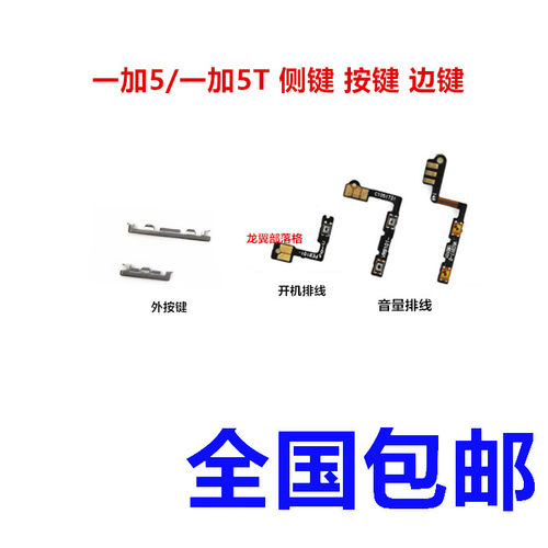 音量键排线一加55t开机键适用于